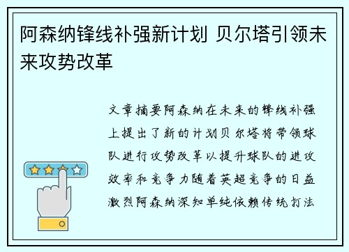 阿森纳锋线补强新计划 贝尔塔引领未来攻势改革