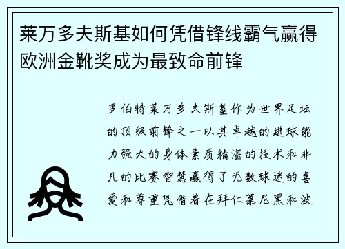 莱万多夫斯基如何凭借锋线霸气赢得欧洲金靴奖成为最致命前锋 莱万多夫斯基如何凭借锋线霸气赢得欧洲金靴奖成为最致命前锋