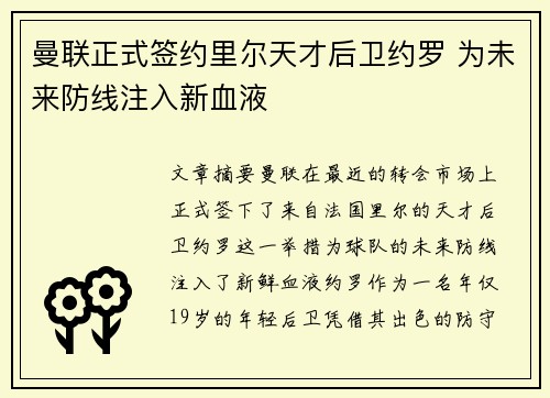 曼联正式签约里尔天才后卫约罗 为未来防线注入新血液 曼联正式签约里尔天才后卫约罗 为未来防线注入新血液
