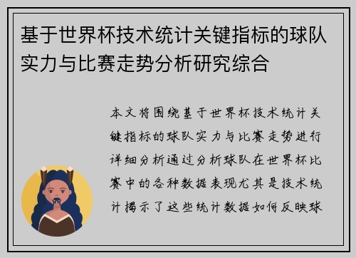 基于世界杯技术统计关键指标的球队实力与比赛走势分析研究综合
