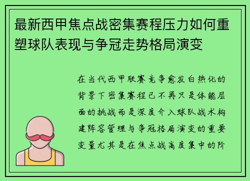 最新西甲焦点战密集赛程压力如何重塑球队表现与争冠走势格局演变